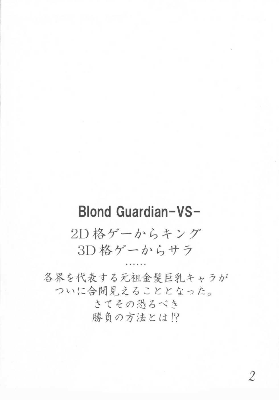 (CR37) [bash-inc (BASH, Kinta)] Blond Guardian -VS- (King of Fighters, Virtua Fighter) - Page 2