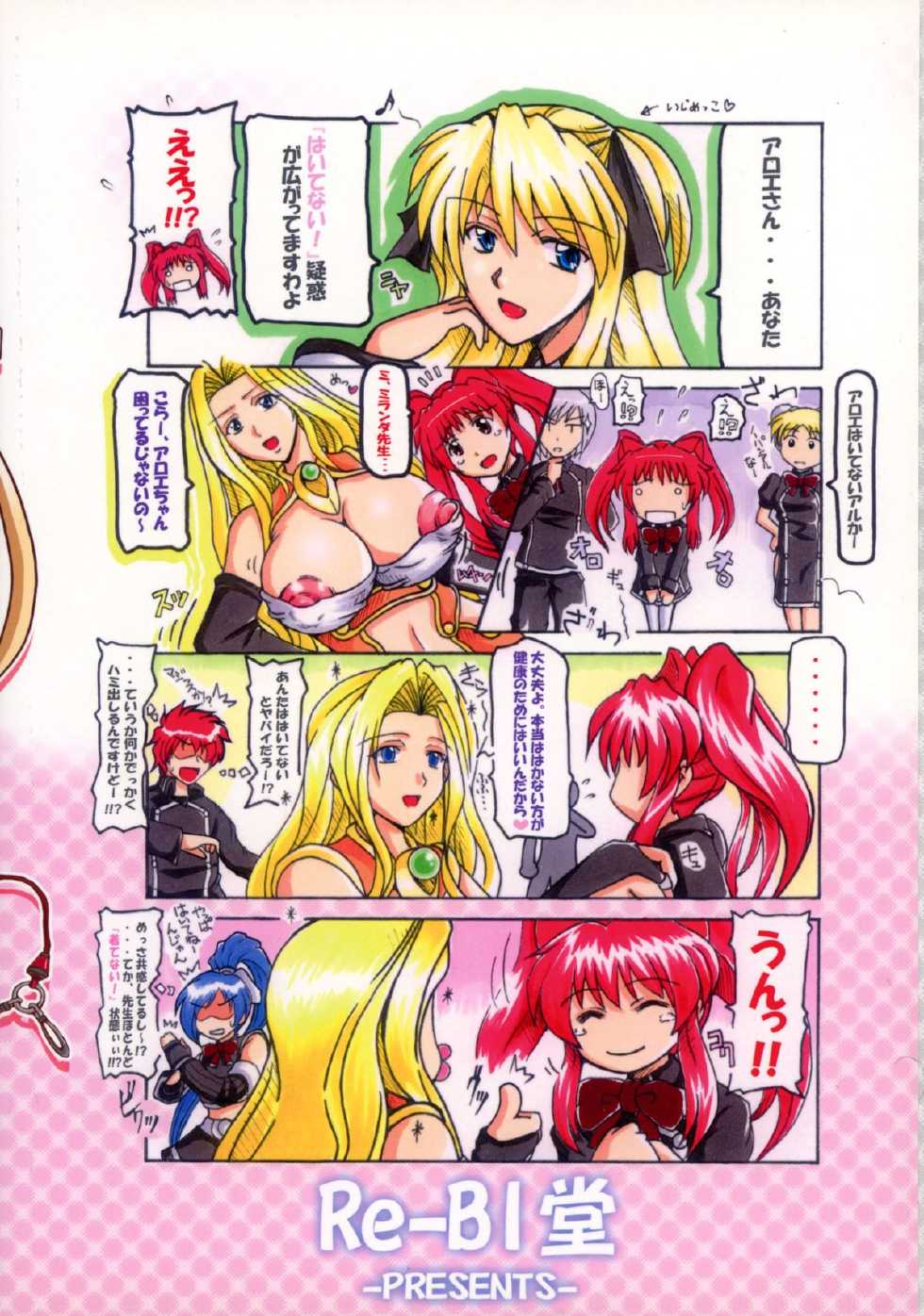 (C77) [RE-BIDou (Tsunomiya Katsuki)] Eri × Mira ni Omakase! (Quiz Magic Academy) - Page 2