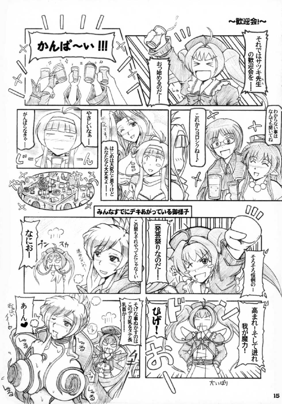 (C77) [RE-BIDou (Tsunomiya Katsuki)] Eri × Mira ni Omakase! (Quiz Magic Academy) - Page 15