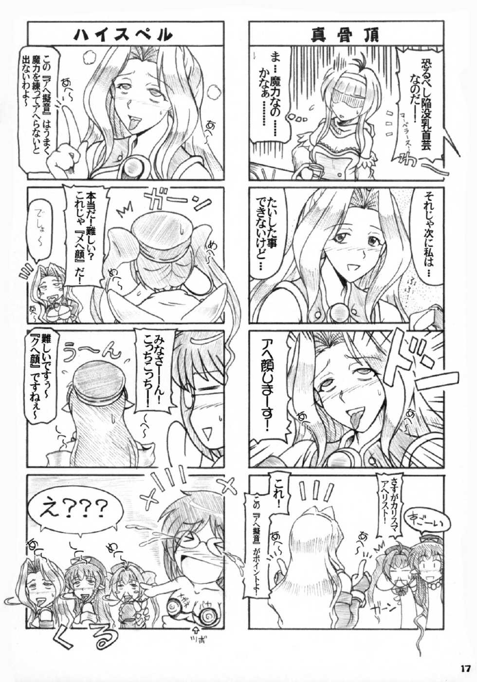 (C77) [RE-BIDou (Tsunomiya Katsuki)] Eri × Mira ni Omakase! (Quiz Magic Academy) - Page 17