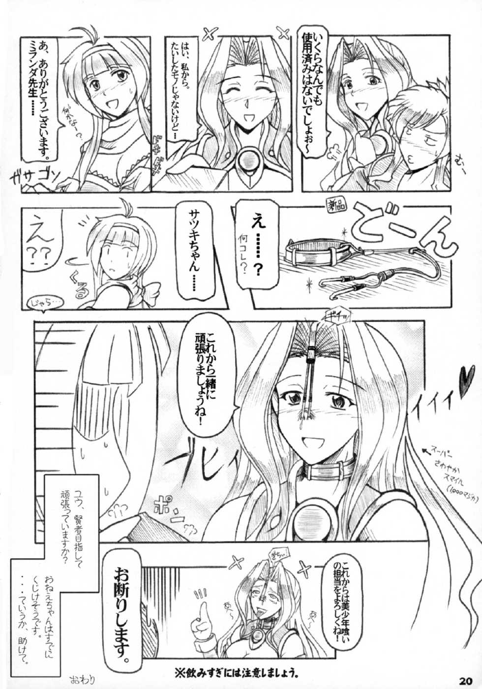 (C77) [RE-BIDou (Tsunomiya Katsuki)] Eri × Mira ni Omakase! (Quiz Magic Academy) - Page 20