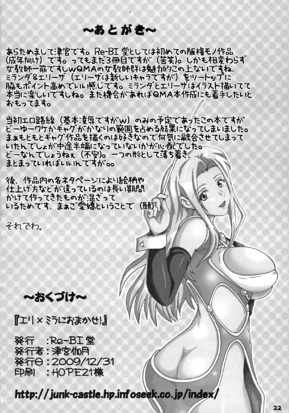 (C77) [RE-BIDou (Tsunomiya Katsuki)] Eri × Mira ni Omakase! (Quiz Magic Academy) - Page 22