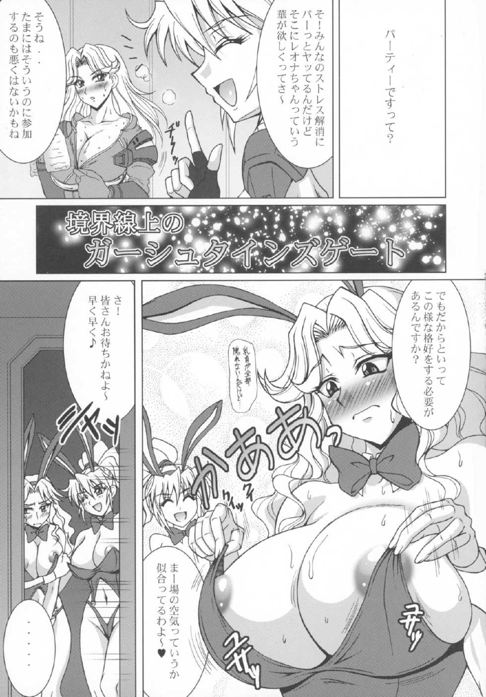 (C79) [Tsurikichi Doumei (Uranoa)] Kyoukai Senjou no Garstein's Gate (Super Robot Taisen) - Page 5