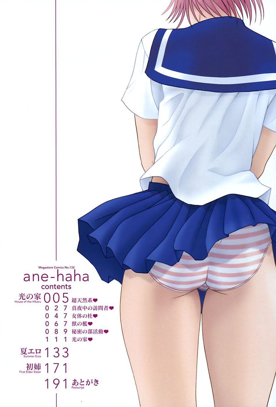 [Kusatsu Terunyo] ane-haha [Chinese] [魔剑个人汉化] - Page 6