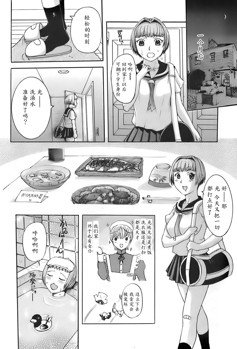 [Kusatsu Terunyo] ane-haha [Chinese] [魔剑个人汉化] - Page 8