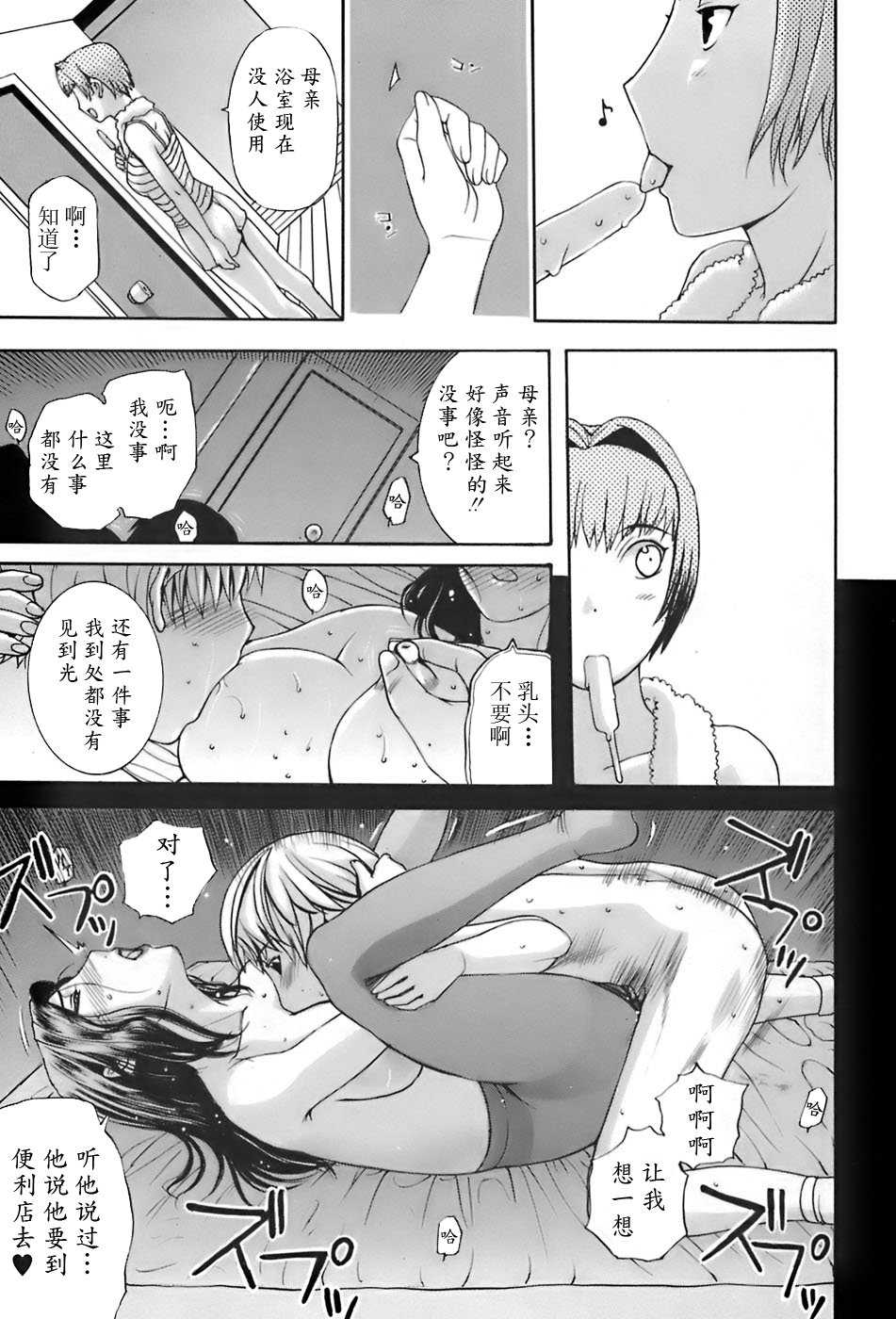 [Kusatsu Terunyo] ane-haha [Chinese] [魔剑个人汉化] - Page 9