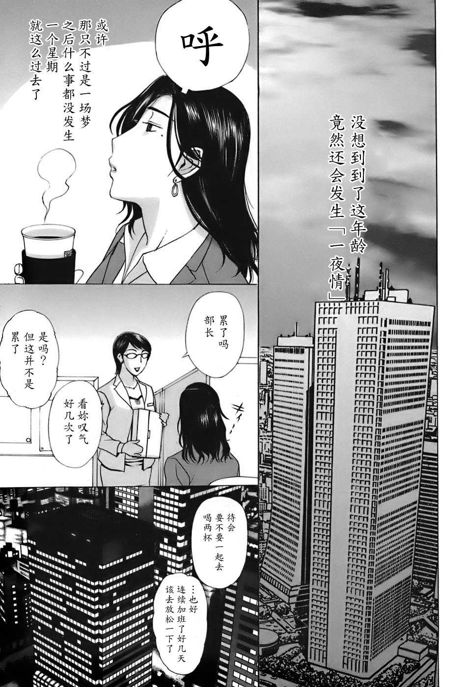 [Kusatsu Terunyo] ane-haha [Chinese] [魔剑个人汉化] - Page 13