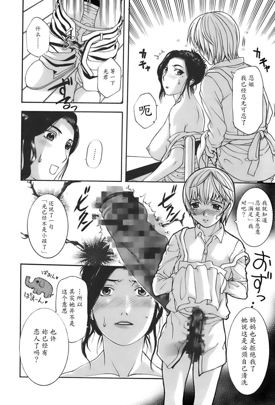 [Kusatsu Terunyo] ane-haha [Chinese] [魔剑个人汉化] - Page 18