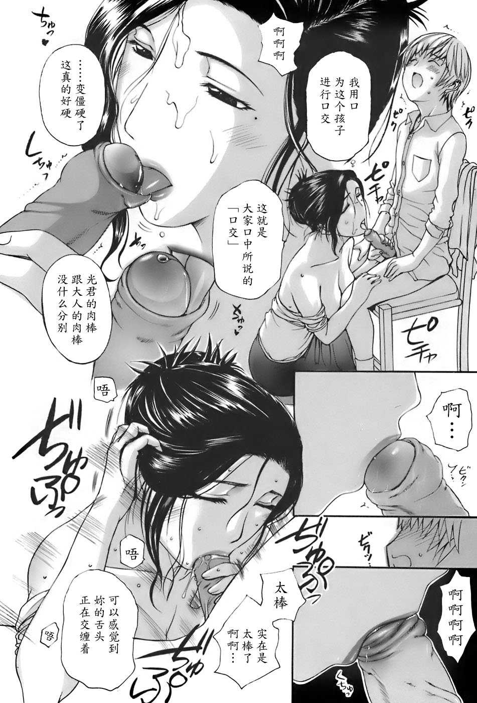 [Kusatsu Terunyo] ane-haha [Chinese] [魔剑个人汉化] - Page 20