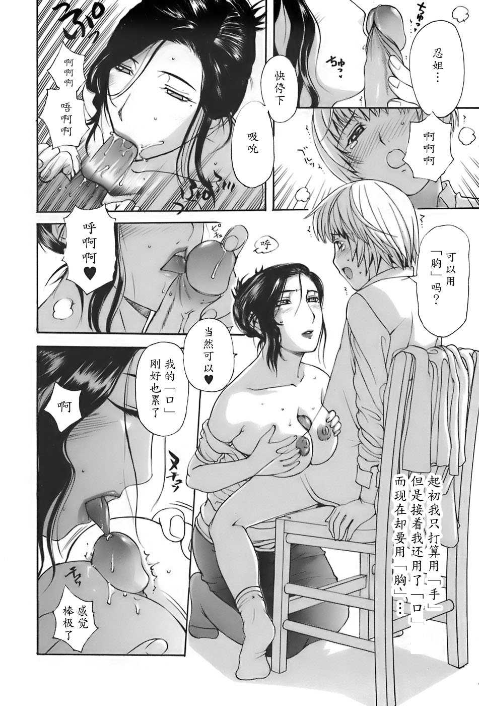 [Kusatsu Terunyo] ane-haha [Chinese] [魔剑个人汉化] - Page 22