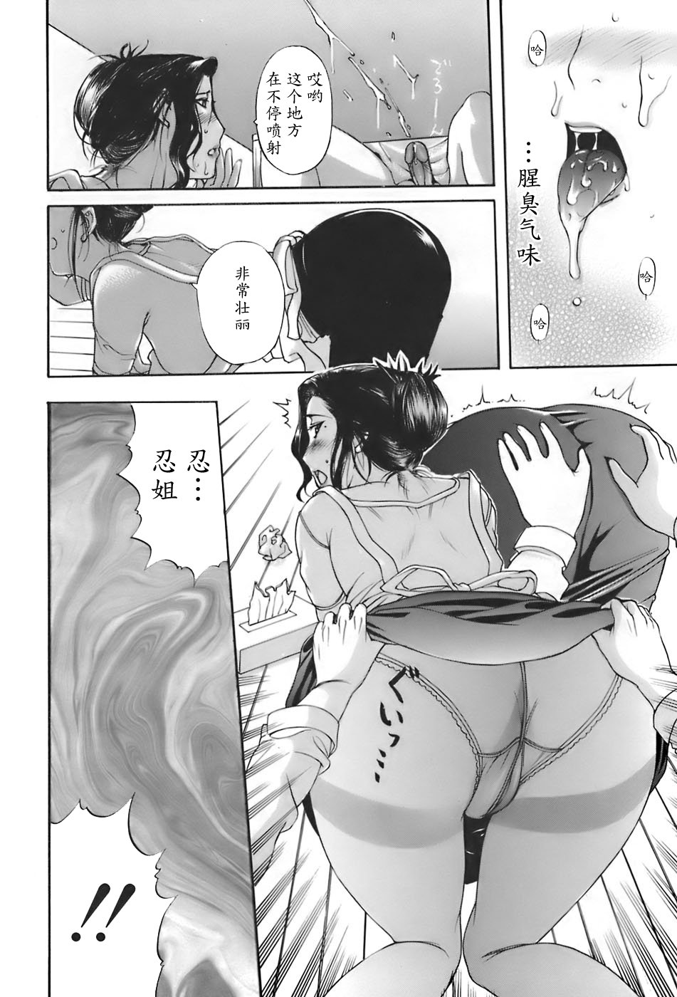 [Kusatsu Terunyo] ane-haha [Chinese] [魔剑个人汉化] - Page 24