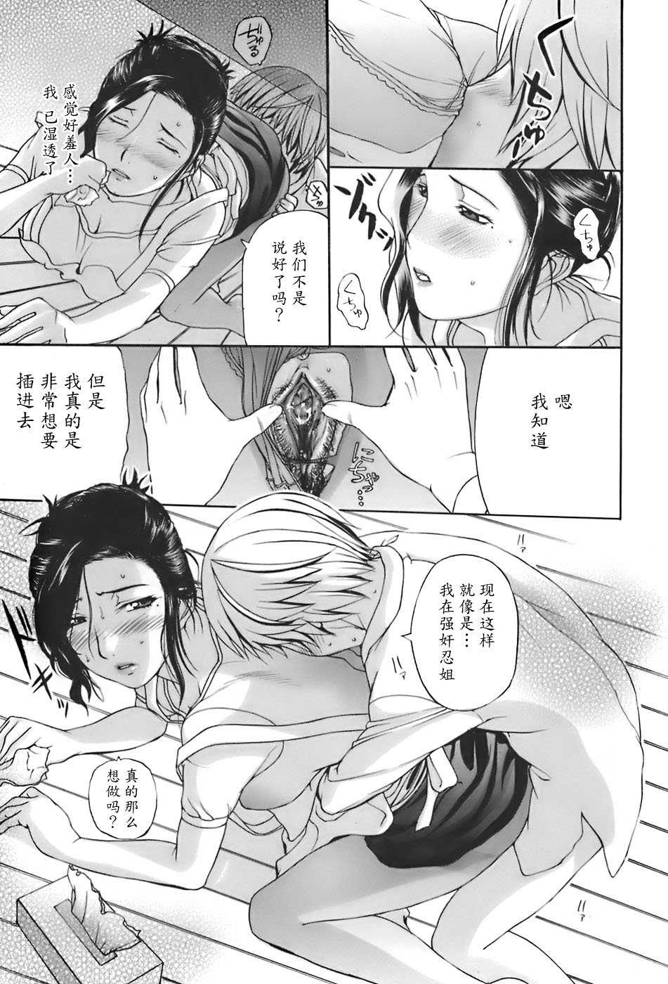 [Kusatsu Terunyo] ane-haha [Chinese] [魔剑个人汉化] - Page 25
