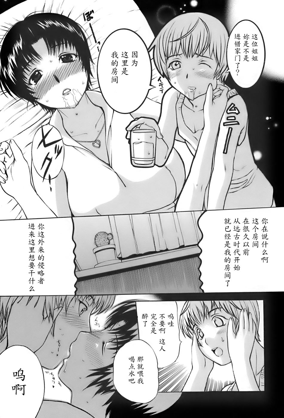 [Kusatsu Terunyo] ane-haha [Chinese] [魔剑个人汉化] - Page 37
