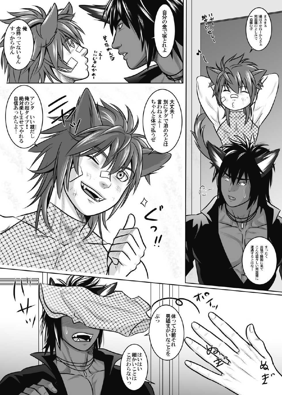 [KES (Keisuke)] Vanilla Lynx, Tri Edge 2 [Digital] - Page 8