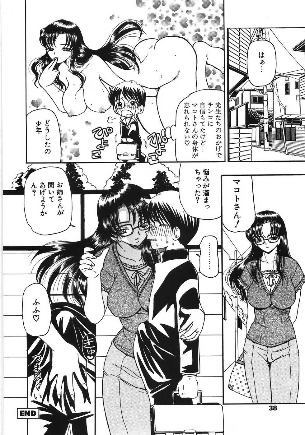 [Kurikara] Inbaku Jokyoushi M - Page 38