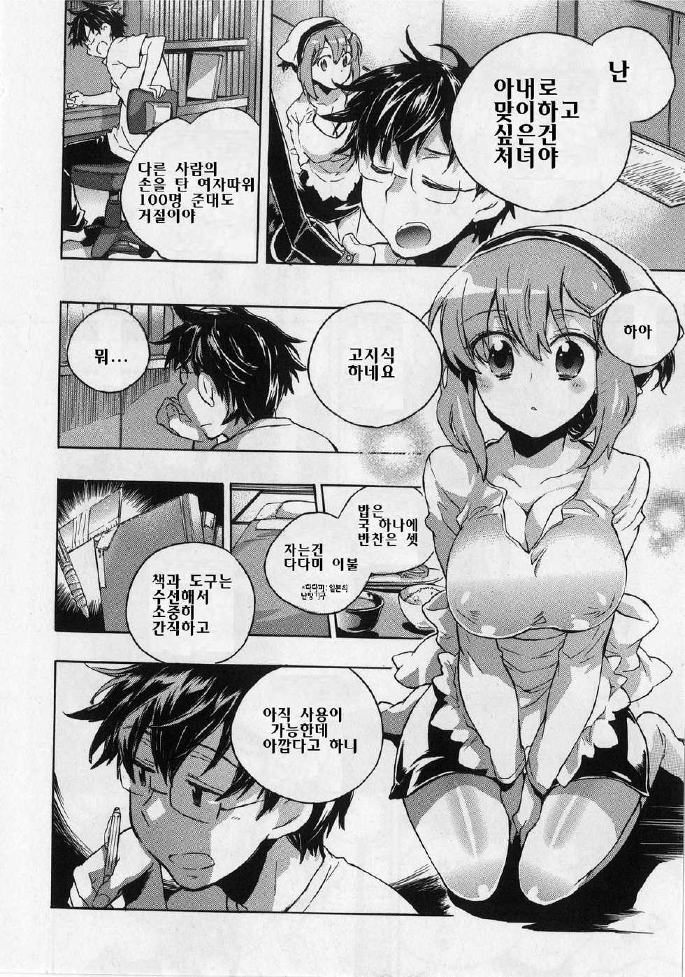 [James Hotate] Danchizuma-san no Shiawase [Korean] - Page 9