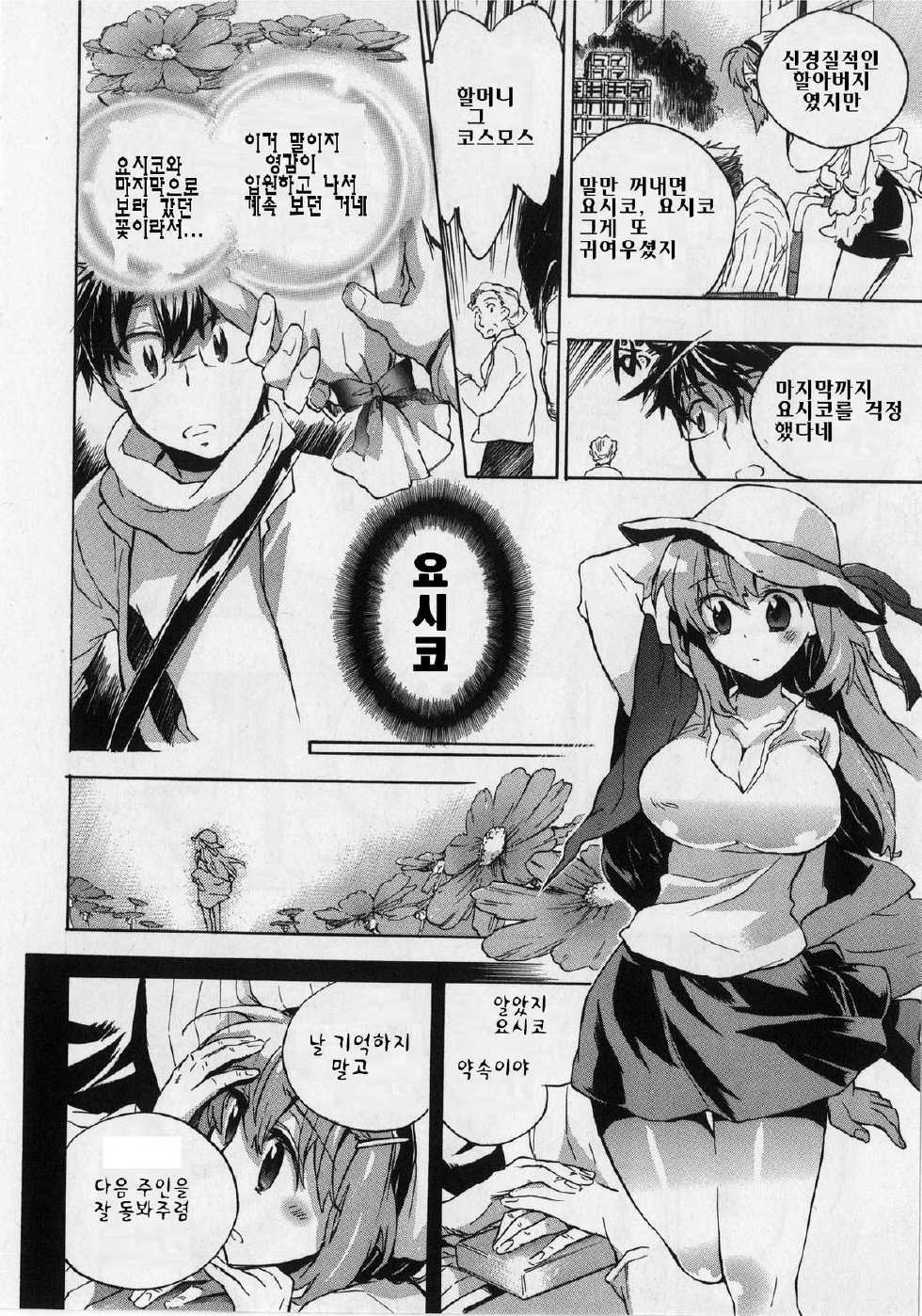 [James Hotate] Danchizuma-san no Shiawase [Korean] - Page 21