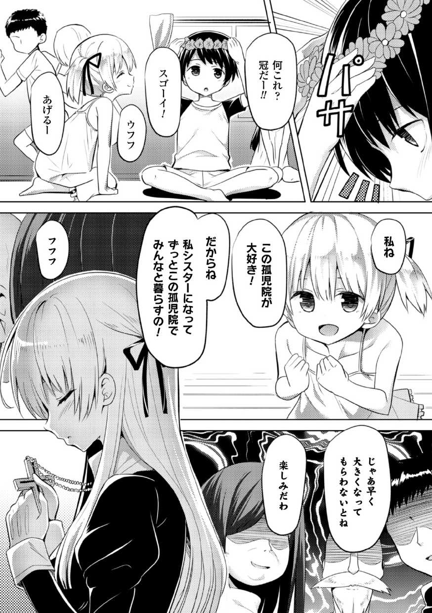 [Anthology] 2D Comic Magazine Akuochi Gyaku Rape de Monzetsu Kairaku! Vol. 3 [Digital] - Page 25