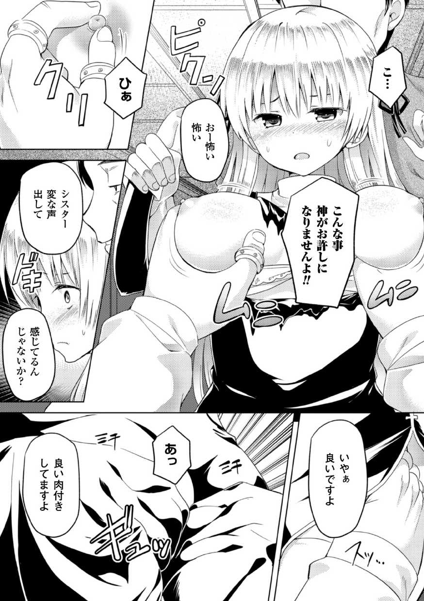 [Anthology] 2D Comic Magazine Akuochi Gyaku Rape de Monzetsu Kairaku! Vol. 3 [Digital] - Page 32