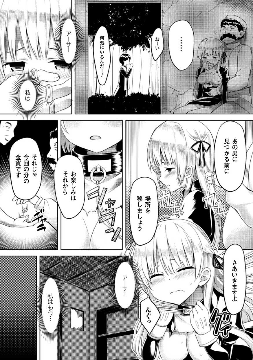[Anthology] 2D Comic Magazine Akuochi Gyaku Rape de Monzetsu Kairaku! Vol. 3 [Digital] - Page 35