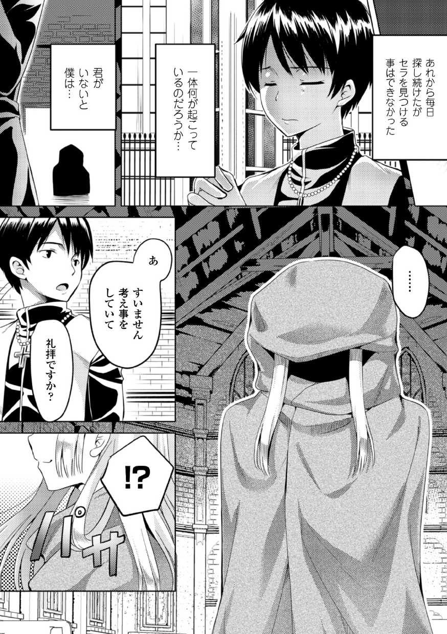 [Anthology] 2D Comic Magazine Akuochi Gyaku Rape de Monzetsu Kairaku! Vol. 3 [Digital] - Page 36