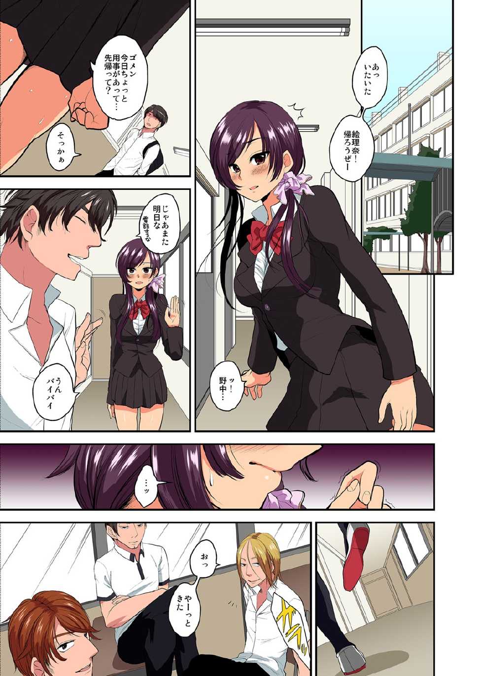 [Orikawa] Netorare Kanojo, Kareshi no Tameni Okasaremasu. 1-2 - Page 2