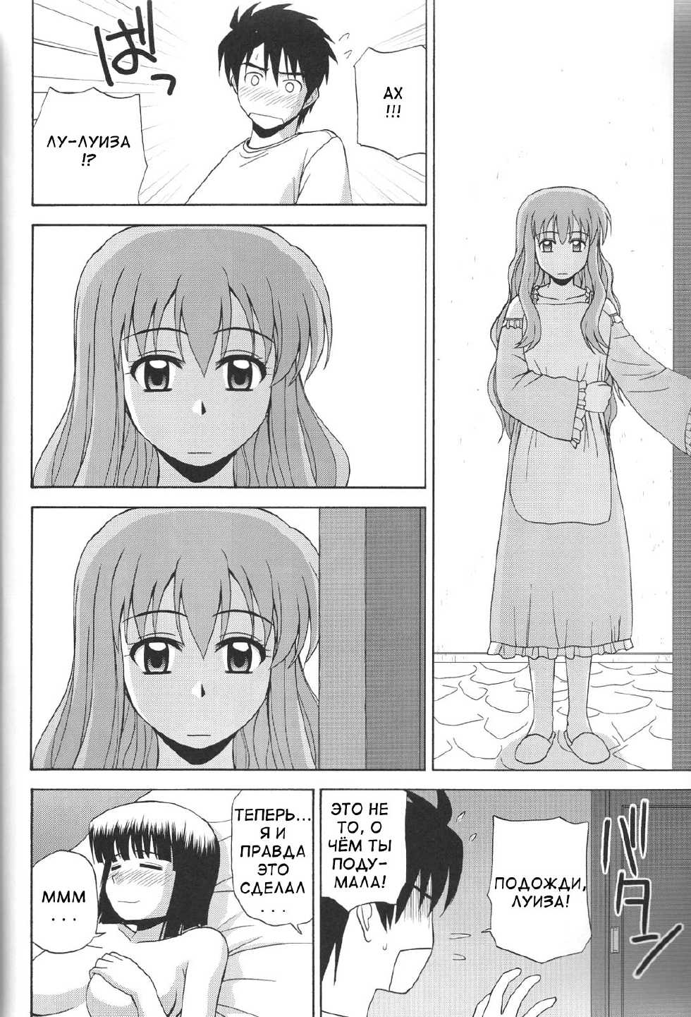 (C76) [G-SCAN CORP. (Satou Chagashi)] Le beau maitre 6 (Zero no Tsukaima) [Russian] [Diokhan] - Page 13