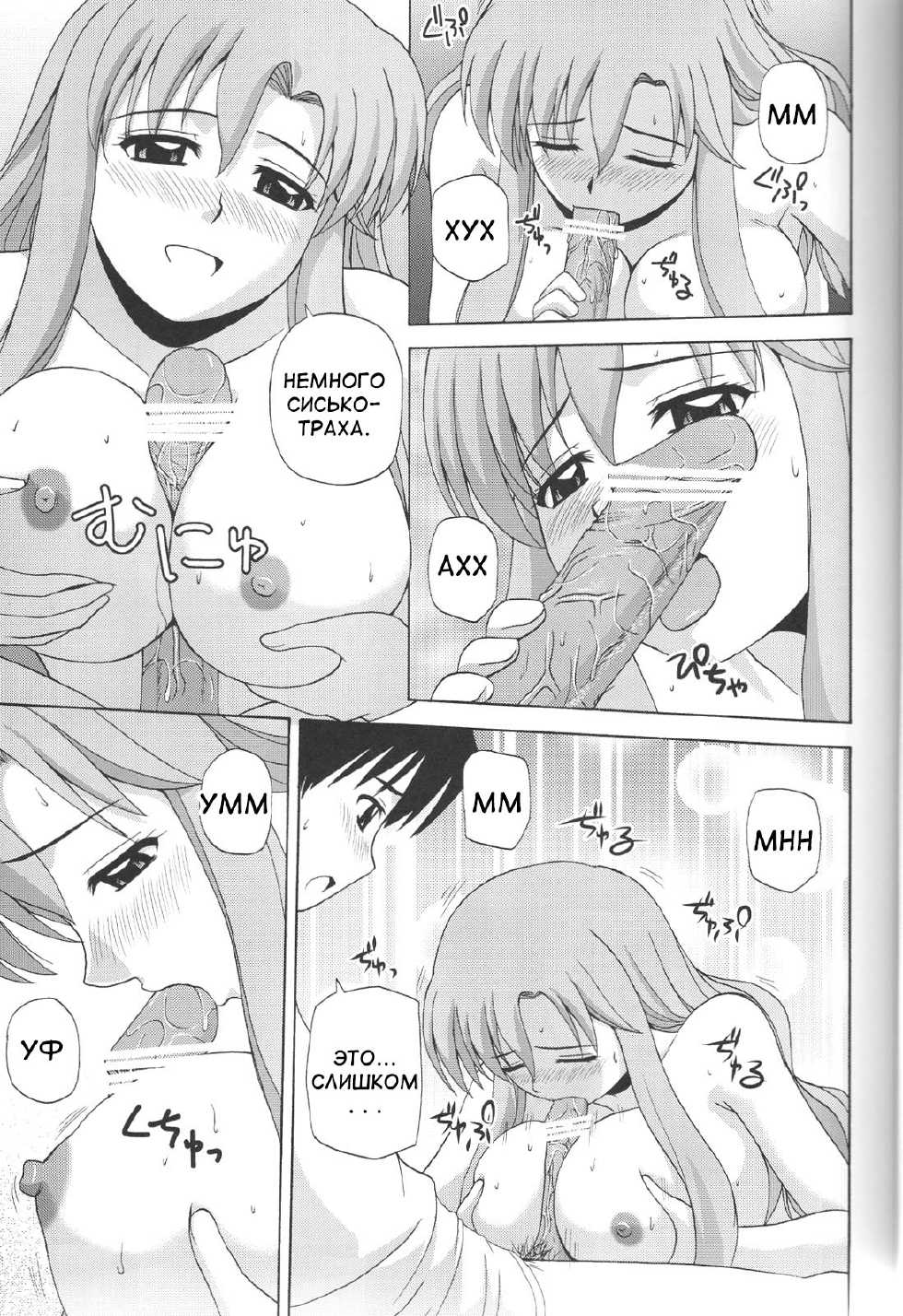 (C76) [G-SCAN CORP. (Satou Chagashi)] Le beau maitre 6 (Zero no Tsukaima) [Russian] [Diokhan] - Page 20