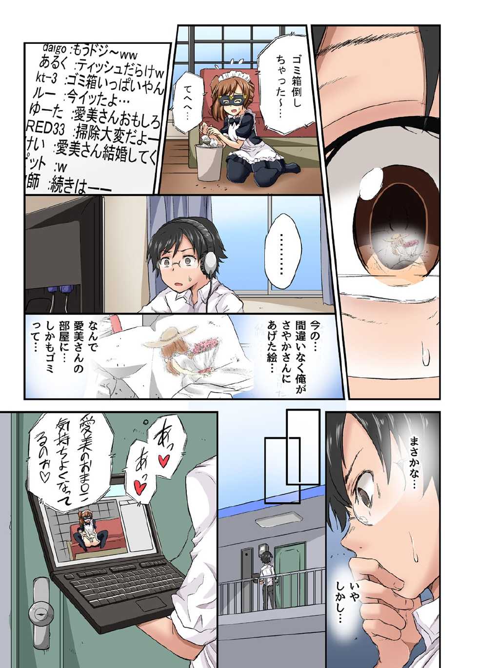 [Safata] Netorare Hitozuma Net de Nama Nugi Haishinsuru Onna - Manami - Page 12