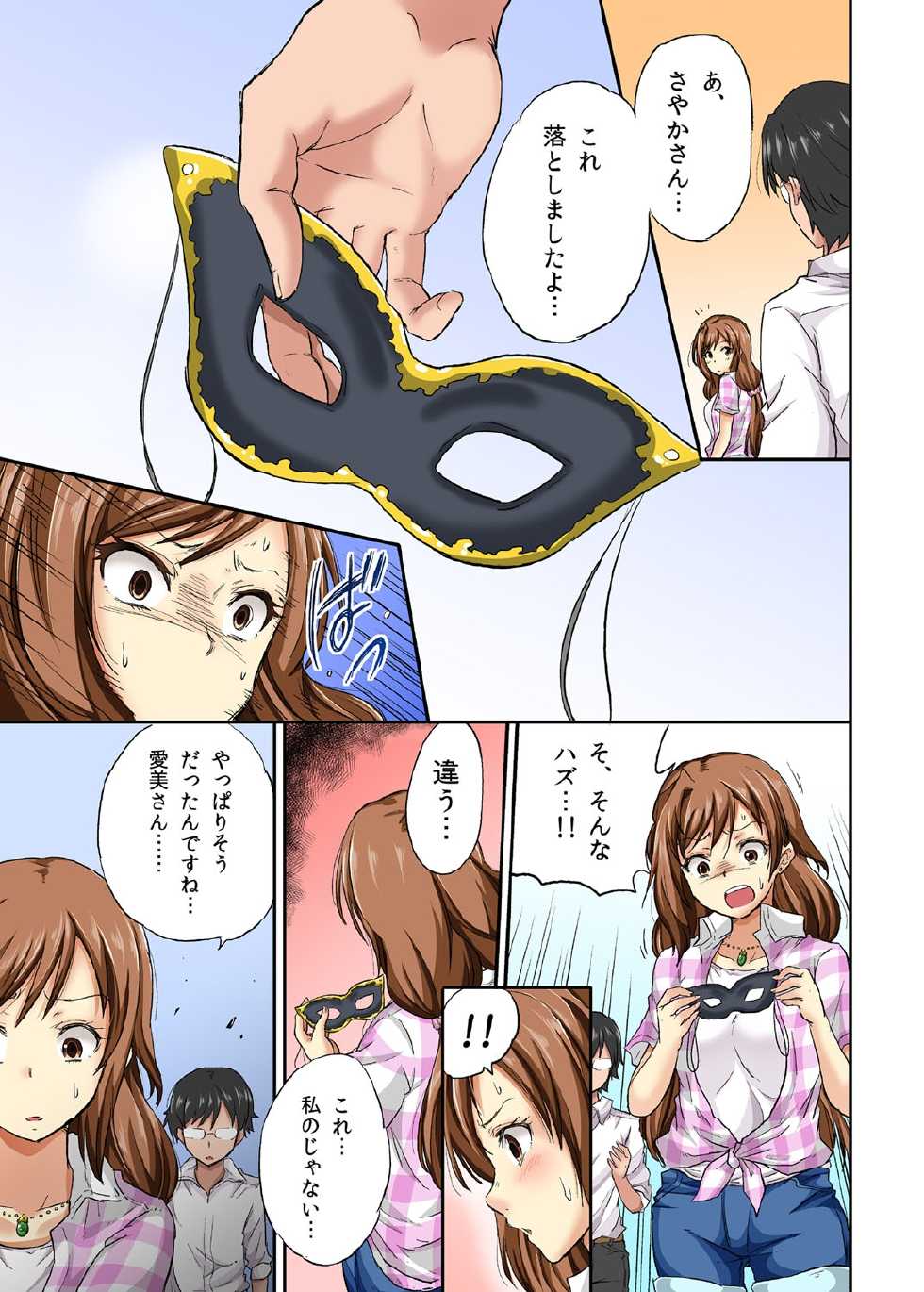 [Safata] Netorare Hitozuma Net de Nama Nugi Haishinsuru Onna - Manami - Page 16