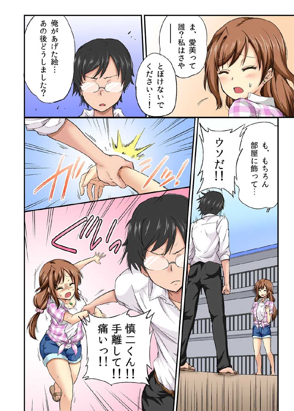 [Safata] Netorare Hitozuma Net de Nama Nugi Haishinsuru Onna - Manami - Page 17