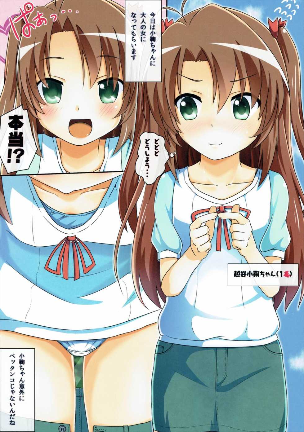 (C88) [Wasshoi Koubou (Hayami Sakura)] Koma-chan to Magic Mirror-gou (Non Non Biyori) - Page 2