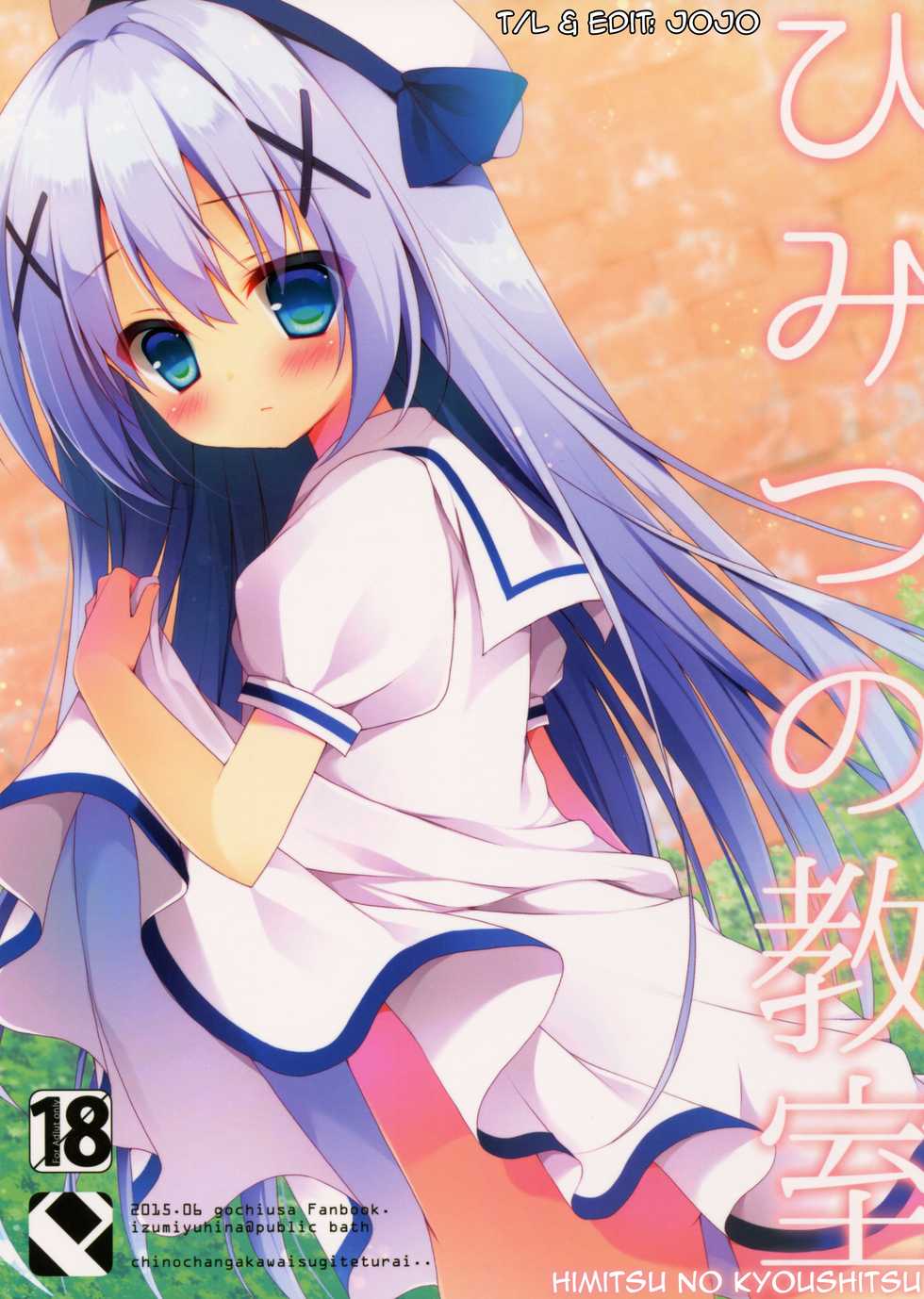 (Tora Matsuri 2015) [Public bath (Izumi Yuhina)] Himitsu no Kyoushitsu (Gochuumon wa Usagi desu ka?) [English] [Jojo] - Page 1