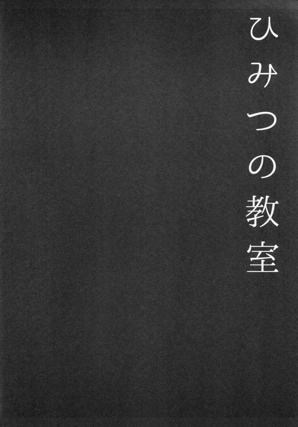 (Tora Matsuri 2015) [Public bath (Izumi Yuhina)] Himitsu no Kyoushitsu (Gochuumon wa Usagi desu ka?) [English] [Jojo] - Page 3