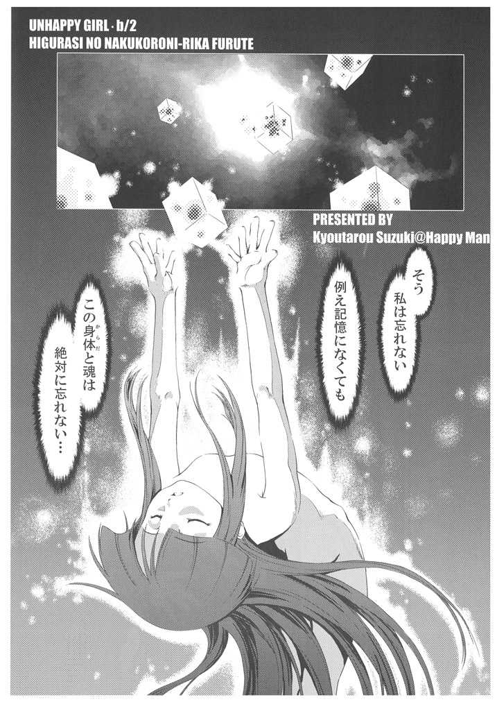 (C70) [Happy Man (Suzuki Kyoutarou)] Unhappy Girl b/2 (Higurashi no Naku Koro ni) - Page 4