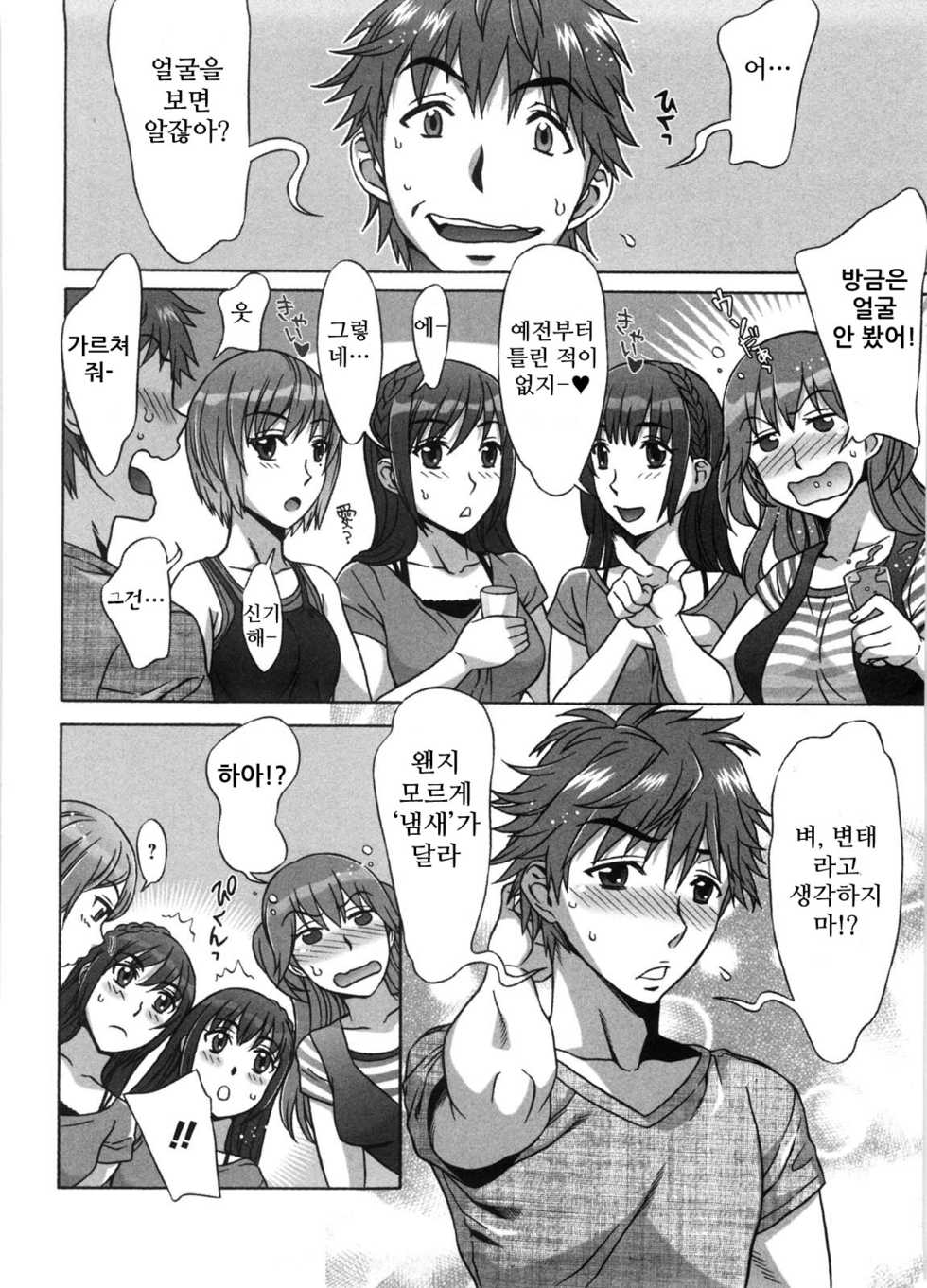 [Hanzaki Jirou] Ama Ero - Sweet Sugar Baby | 달콤♥에로 [Korean] - Page 11