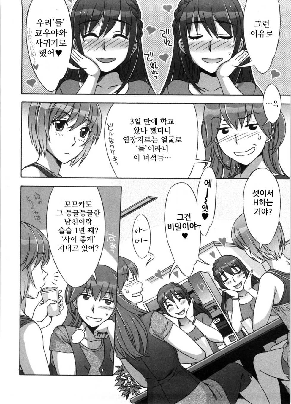 [Hanzaki Jirou] Ama Ero - Sweet Sugar Baby | 달콤♥에로 [Korean] - Page 31