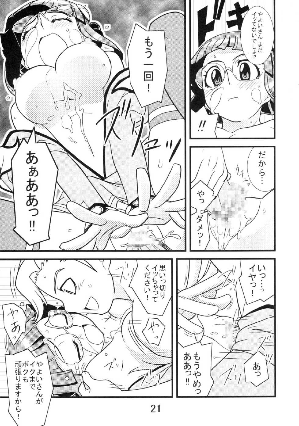 (C73) [Ikasumi no Dendou (Ikasumi Bokuju)] Mou Gaman Dekimasen! (Uchuu no Stellvia) - Page 21