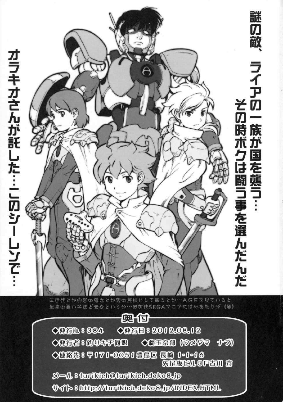 (C82) [Tsurikichi Doumei (Umedama Nabu)] Mesubuta Kunoichi ~Junjouha~ (Gintama) - Page 3