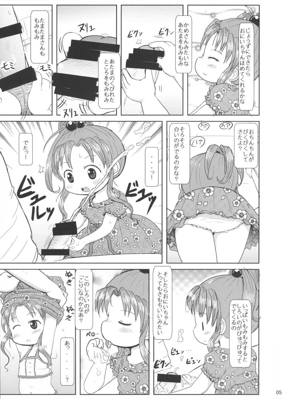 (C87) [BOOKS Takada (Yoshi-Puu)] Momi Momi Niji-chan (Baby Princess) - Page 5