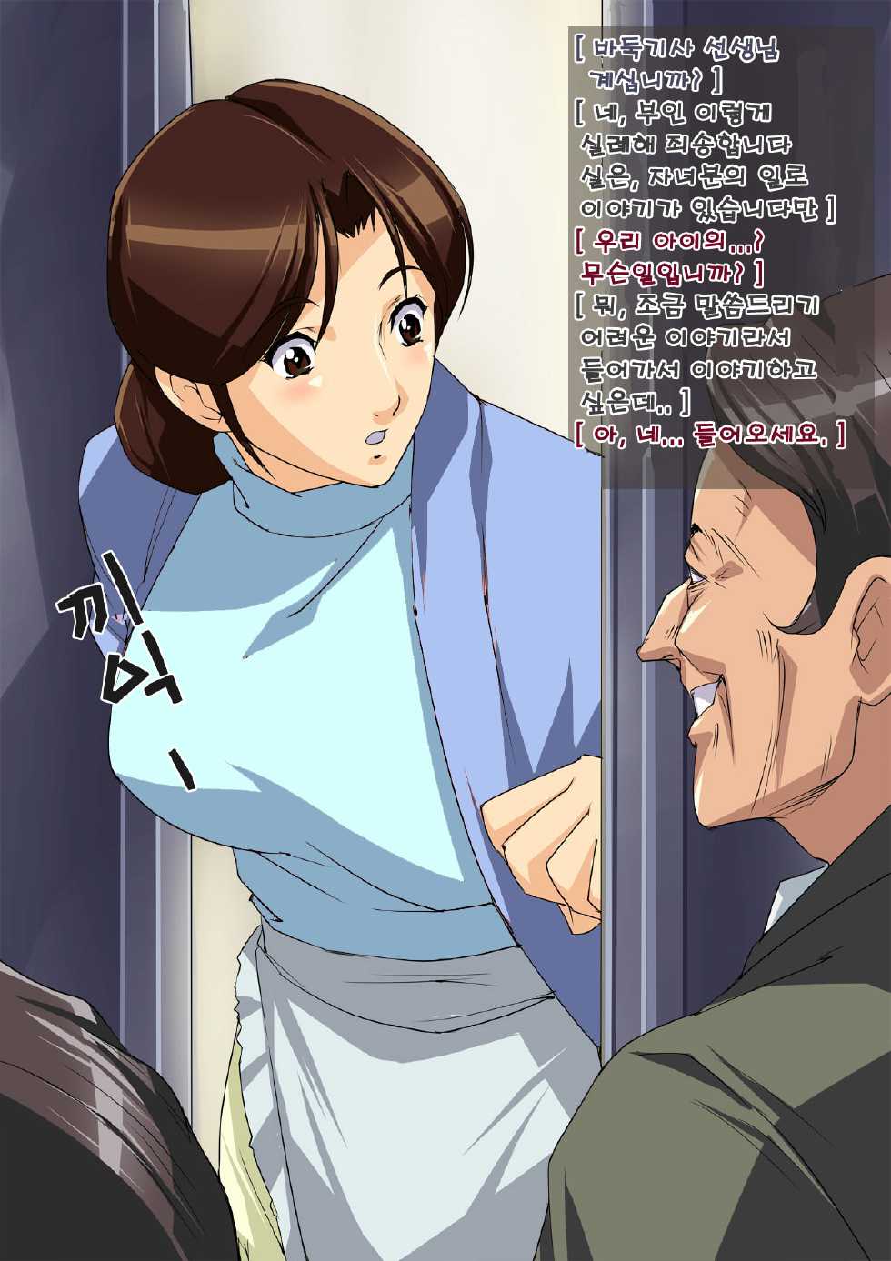 [Junk Center Kameyoko Bldg] Okaa-san Mitsuko -Haitoku no Nakadashi Soukan- | 어머니 미츠코 -배덕의 질내사정 상간- (Hikaru no Go) [Korean] - Page 2