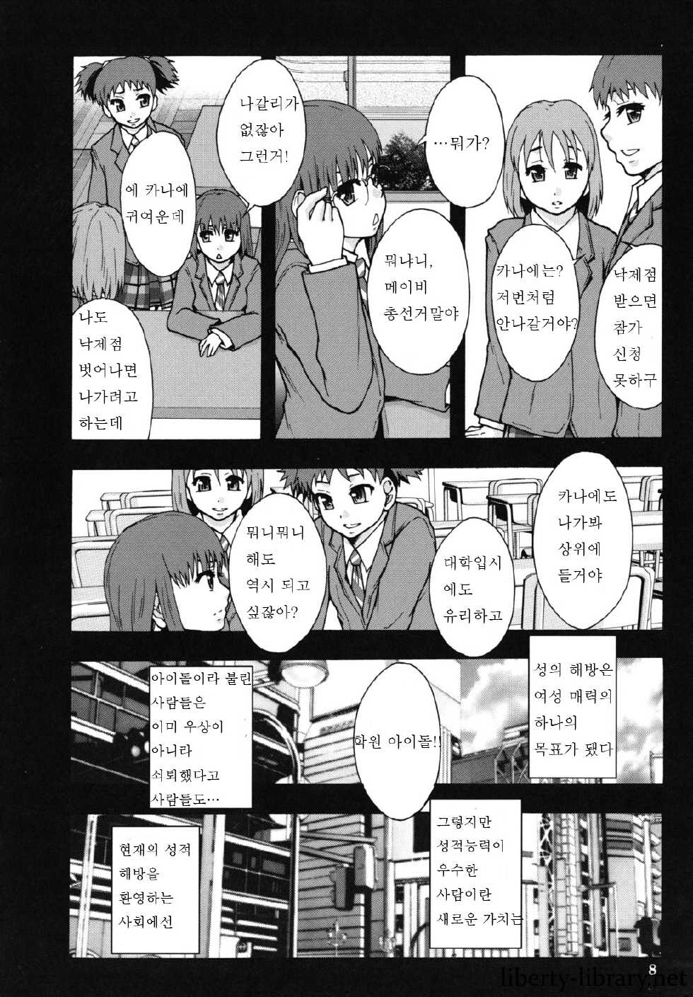 [Mayonnaise.] Benkigai [Korean] [Liberty Library] - Page 9