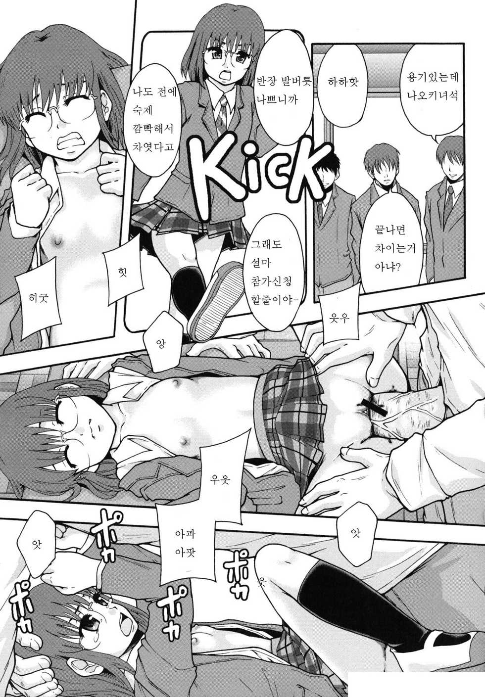 [Mayonnaise.] Benkigai [Korean] [Liberty Library] - Page 12
