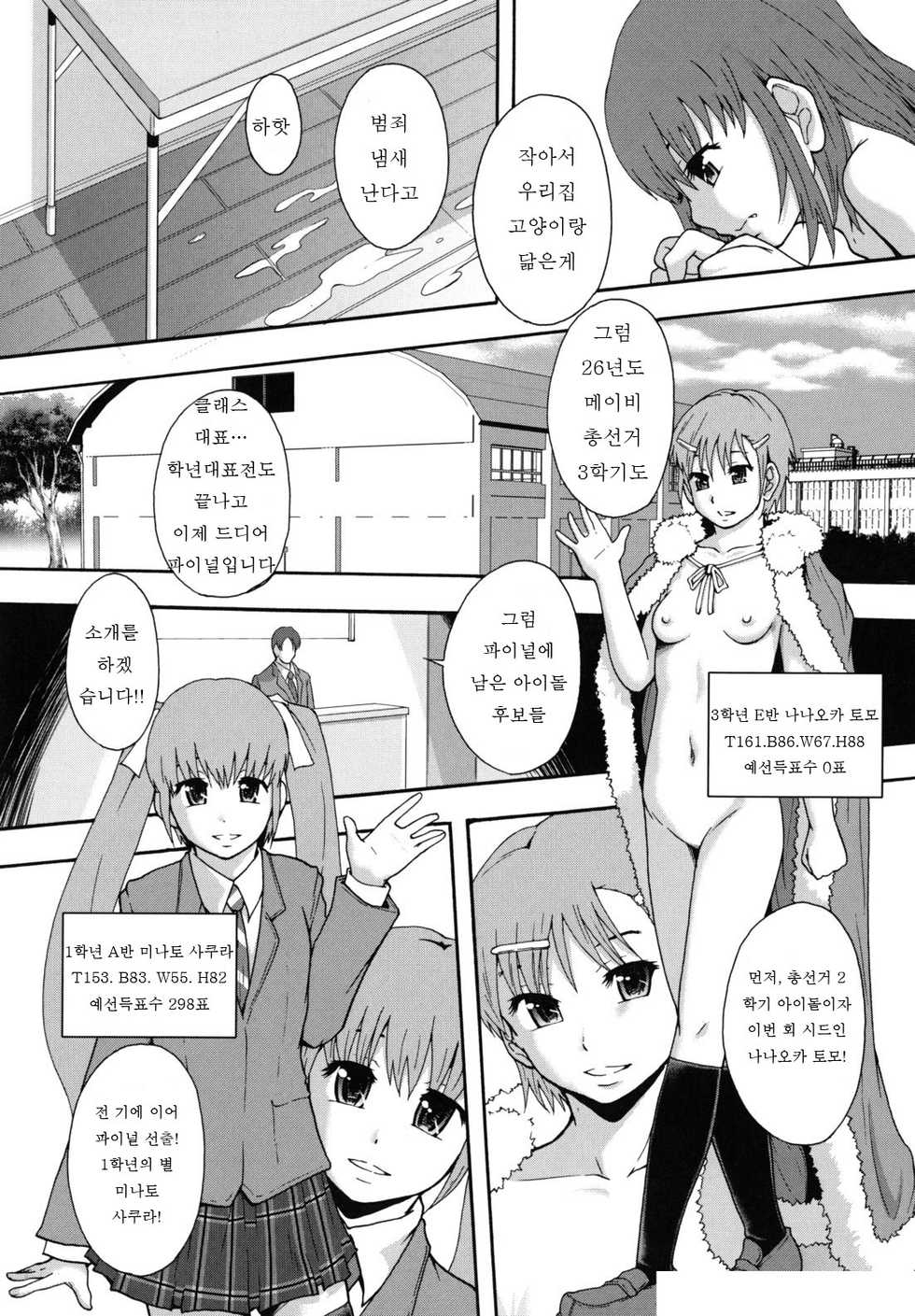 [Mayonnaise.] Benkigai [Korean] [Liberty Library] - Page 29