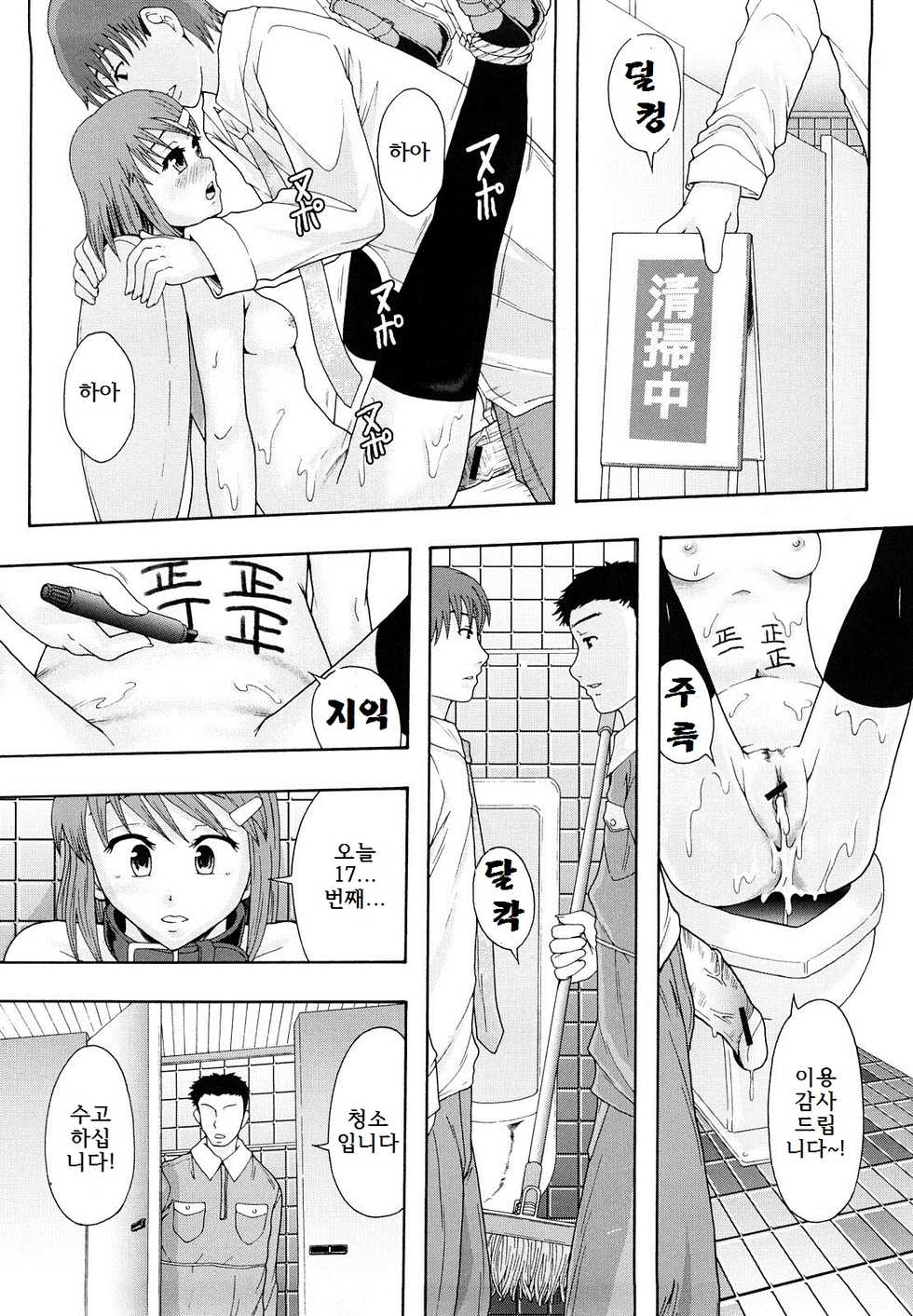 [Mayonnaise.] Shoujogata Seishoriyou Nikubenki - Meat toilet for girl type processing | 소녀형 성처리용 육변기 [Korean] [Liberty Library] - Page 29