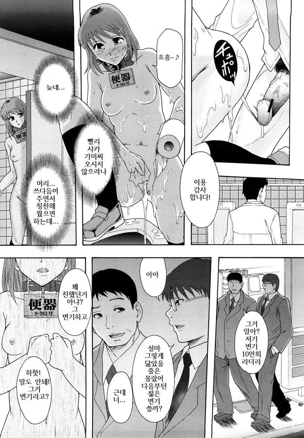 [Mayonnaise.] Shoujogata Seishoriyou Nikubenki - Meat toilet for girl type processing | 소녀형 성처리용 육변기 [Korean] [Liberty Library] - Page 37