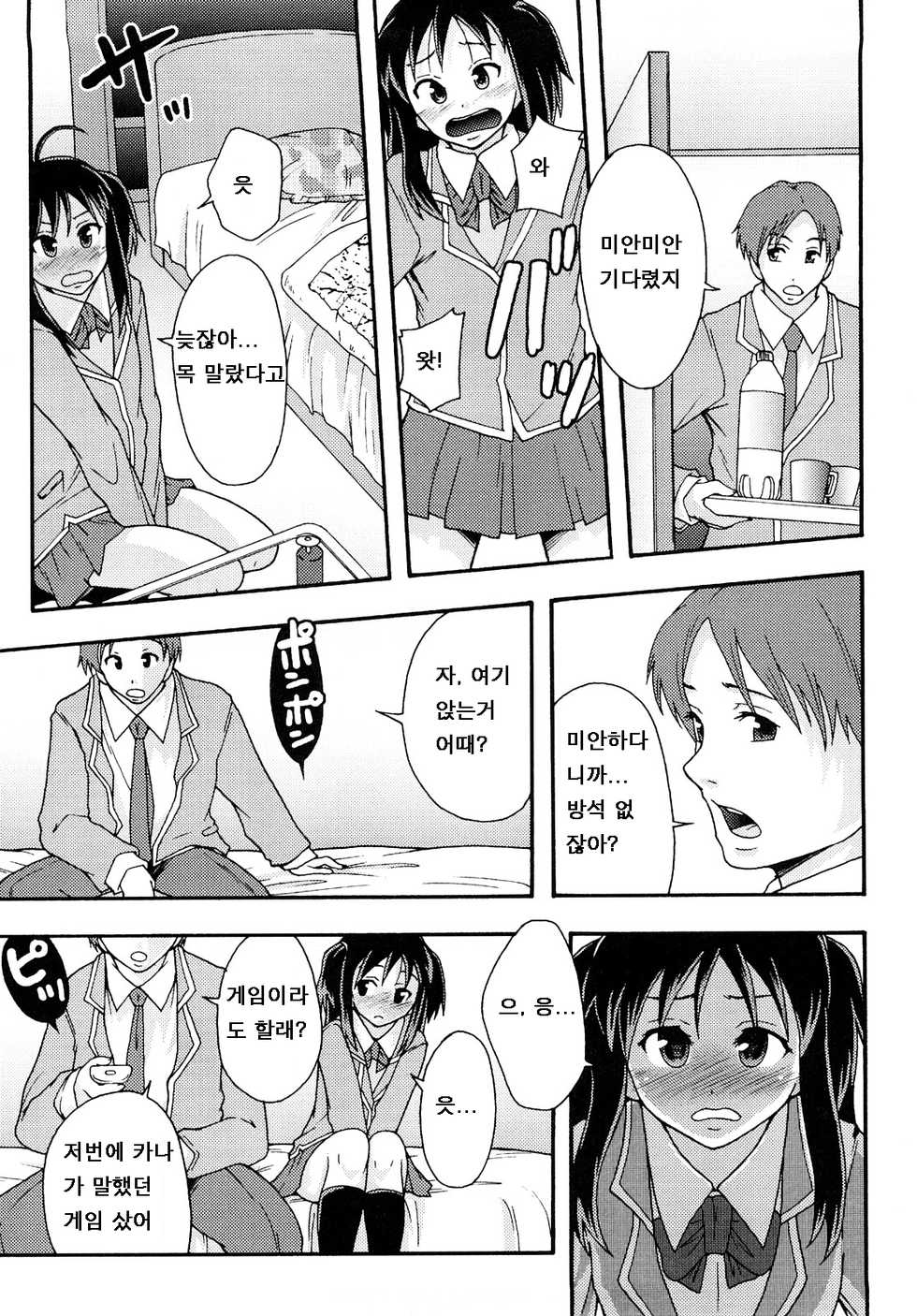 [Izu Mayone] Junai Kanjou Ch. 1-3 [Korean] [Liberty Library] - Page 24