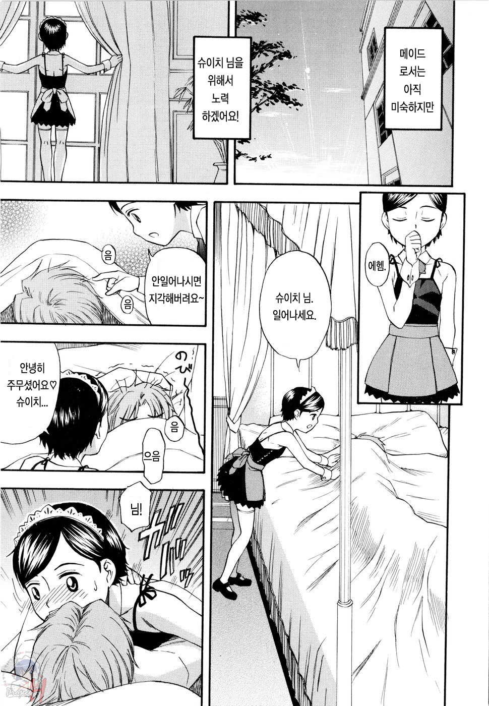 [Meramera Jealousy] Dominate | 도미네이트 [Korean] [Project H + Lacrima] - Page 14