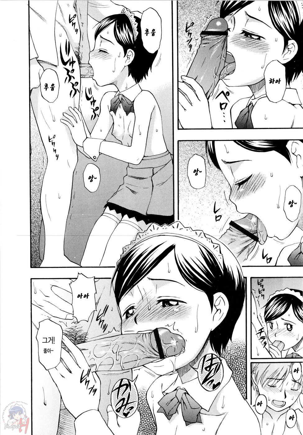 [Meramera Jealousy] Dominate | 도미네이트 [Korean] [Project H + Lacrima] - Page 17