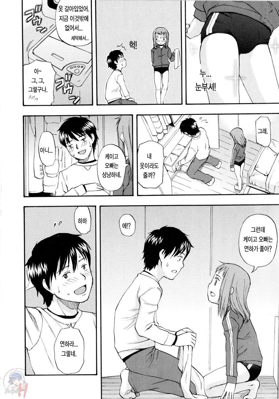 [Meramera Jealousy] Dominate | 도미네이트 [Korean] [Project H + Lacrima] - Page 27